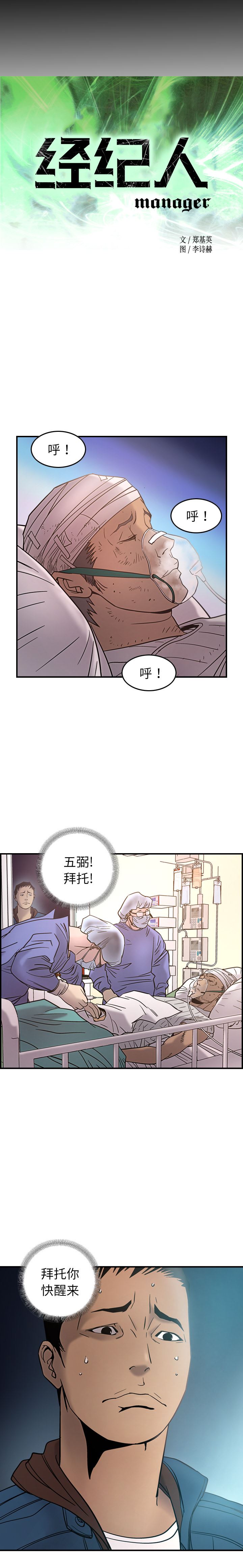 经纪人  23 漫画图片2.jpg
