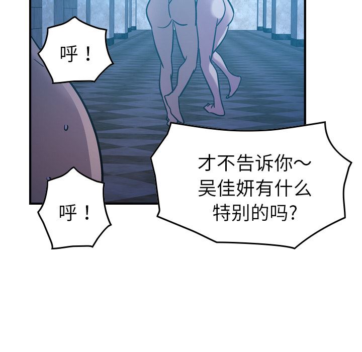 经纪人  第26话 漫画图片87.jpg