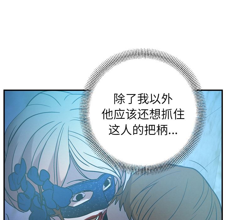 经纪人  第26话 漫画图片92.jpg