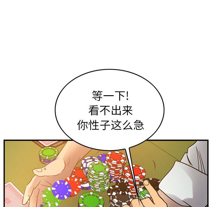 经纪人  第28话 漫画图片86.jpg