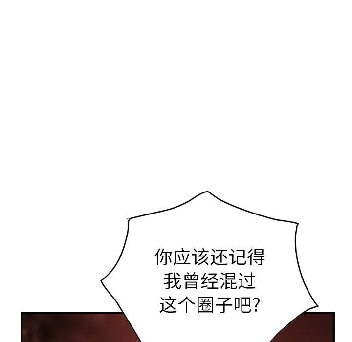 经纪人  第28话 漫画图片117.jpg