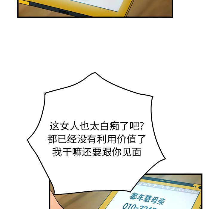 经纪人  第30话 漫画图片99.jpg