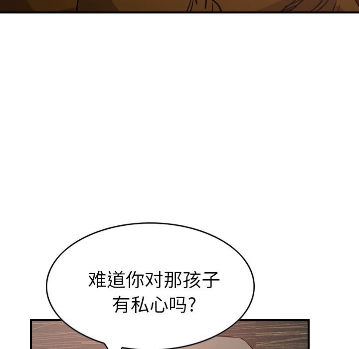 经纪人  第30话 漫画图片113.jpg