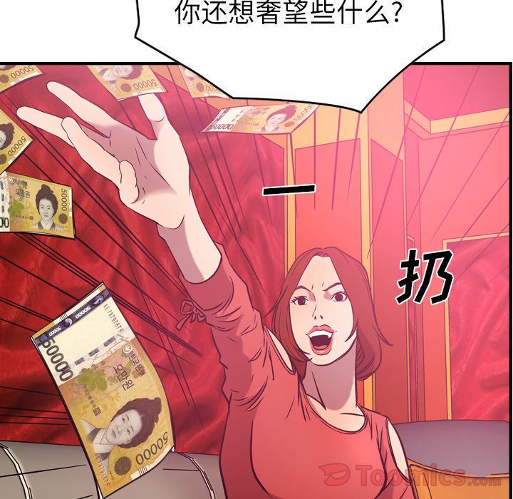 经纪人  第32话 漫画图片75.jpg