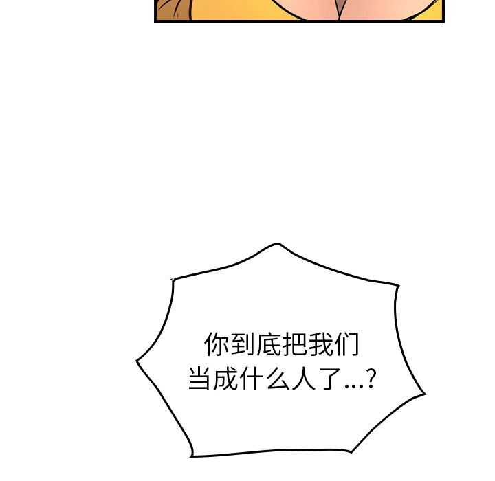经纪人  第32话 漫画图片91.jpg