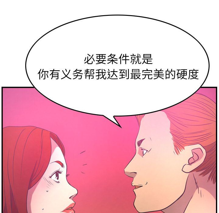 经纪人  第33话 漫画图片42.jpg