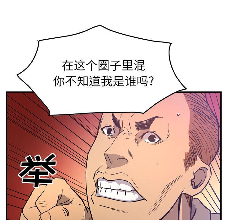 经纪人  第34话 漫画图片78.jpg