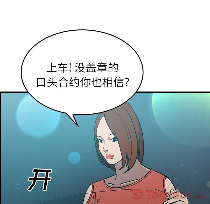 经纪人  第35话 漫画图片93.jpg