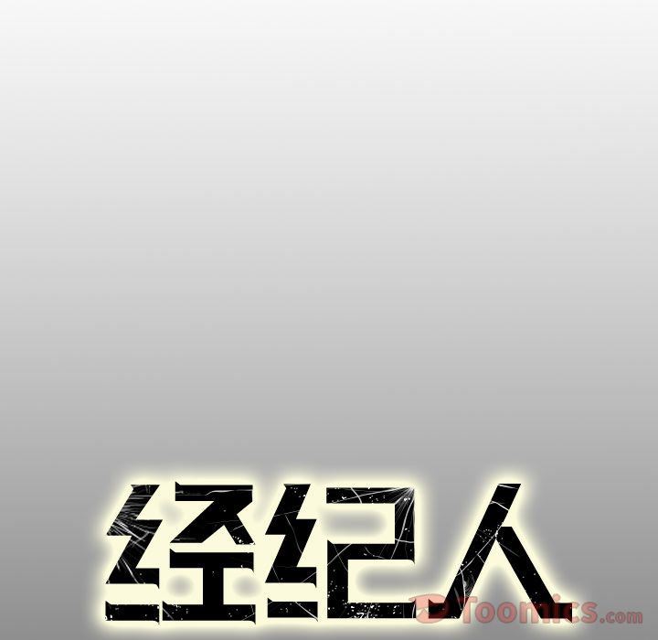 经纪人  第35话 漫画图片112.jpg