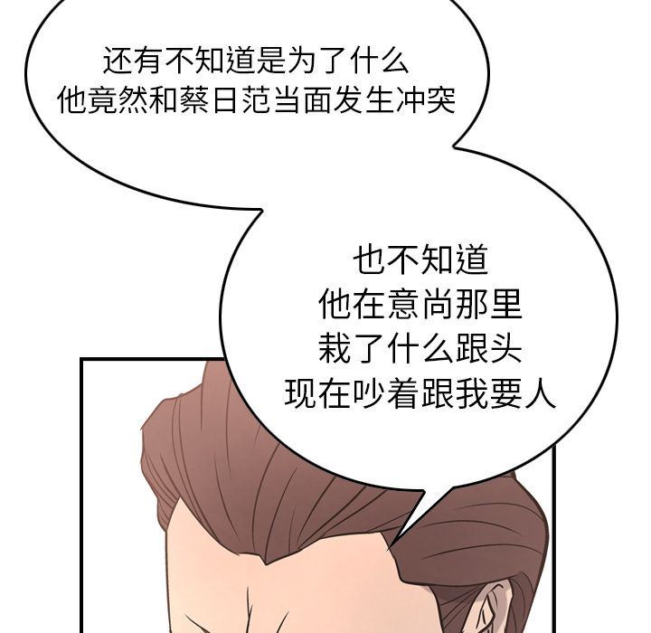 经纪人  第36话 漫画图片83.jpg