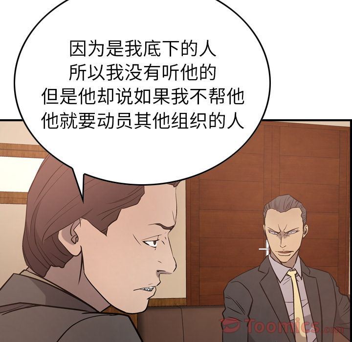 经纪人  第36话 漫画图片85.jpg