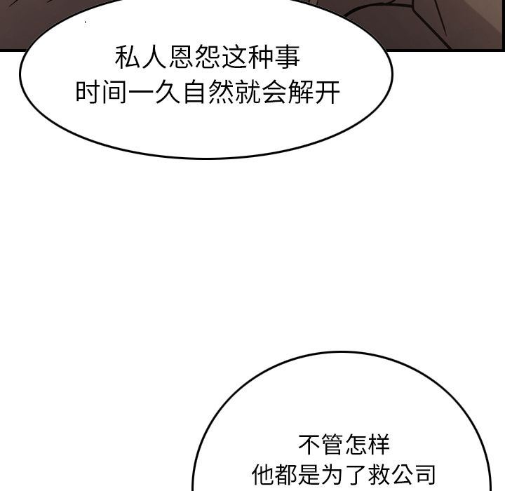 经纪人  第36话 漫画图片88.jpg