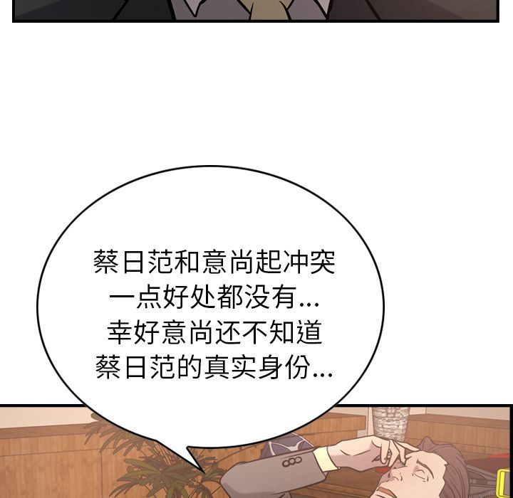 经纪人  第36话 漫画图片94.jpg