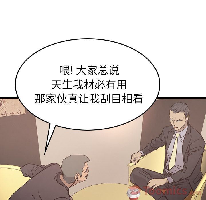 经纪人  第36话 漫画图片102.jpg