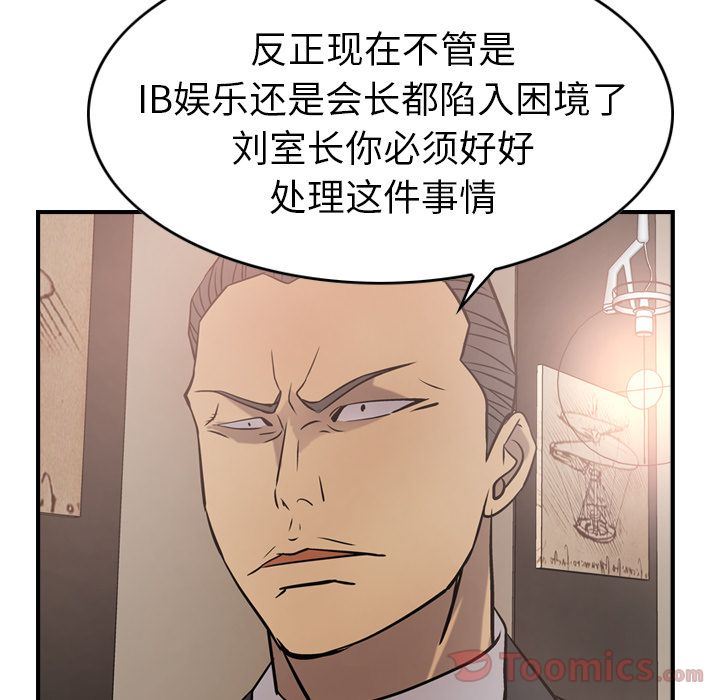 经纪人  第36话 漫画图片106.jpg