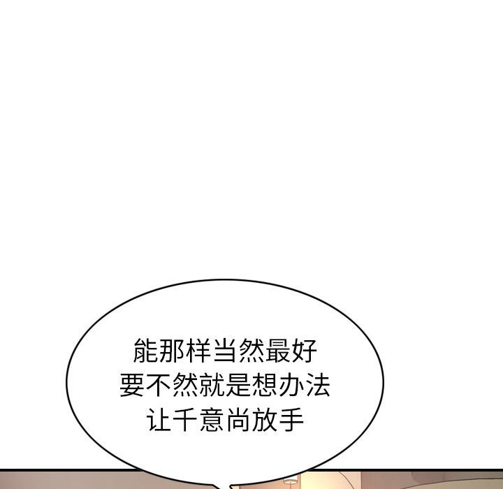 經紀人 韩漫无遮挡 - 阅读 第36话 109