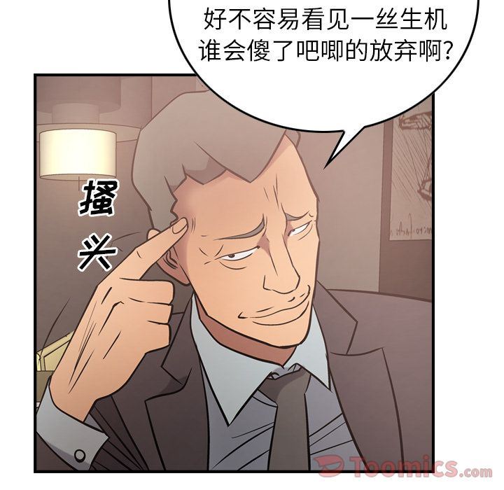 经纪人  第36话 漫画图片112.jpg