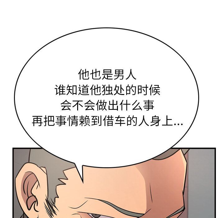 经纪人  第37话 漫画图片112.jpg