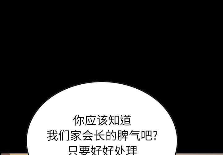 经纪人  第37话 漫画图片1.jpg