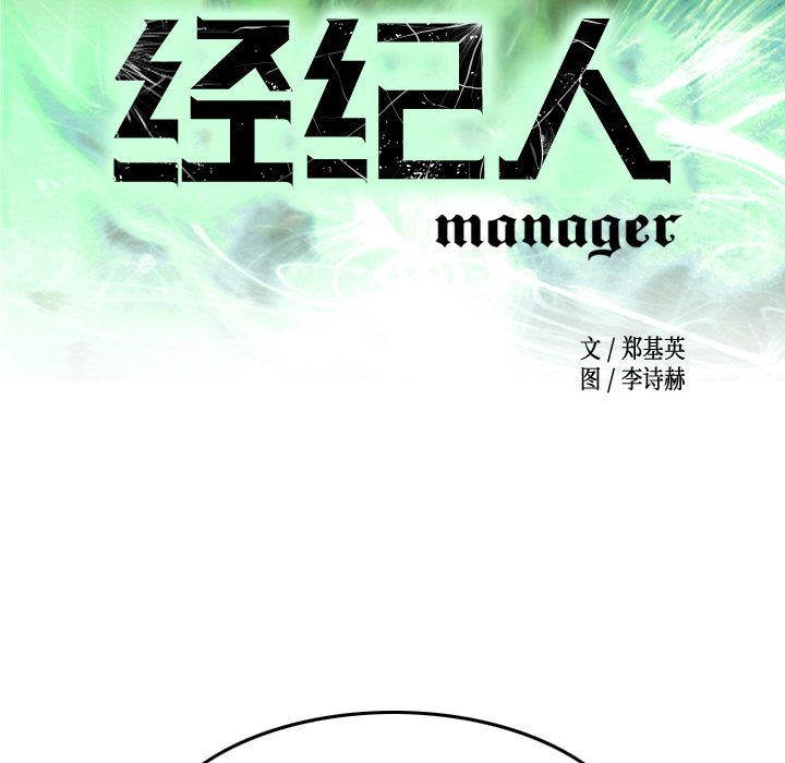 经纪人  第37话 漫画图片13.jpg