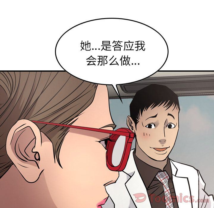 经纪人  第37话 漫画图片21.jpg