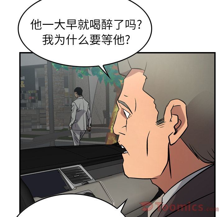 经纪人  第37话 漫画图片55.jpg