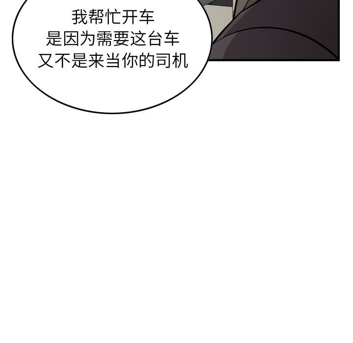 经纪人  第37话 漫画图片56.jpg