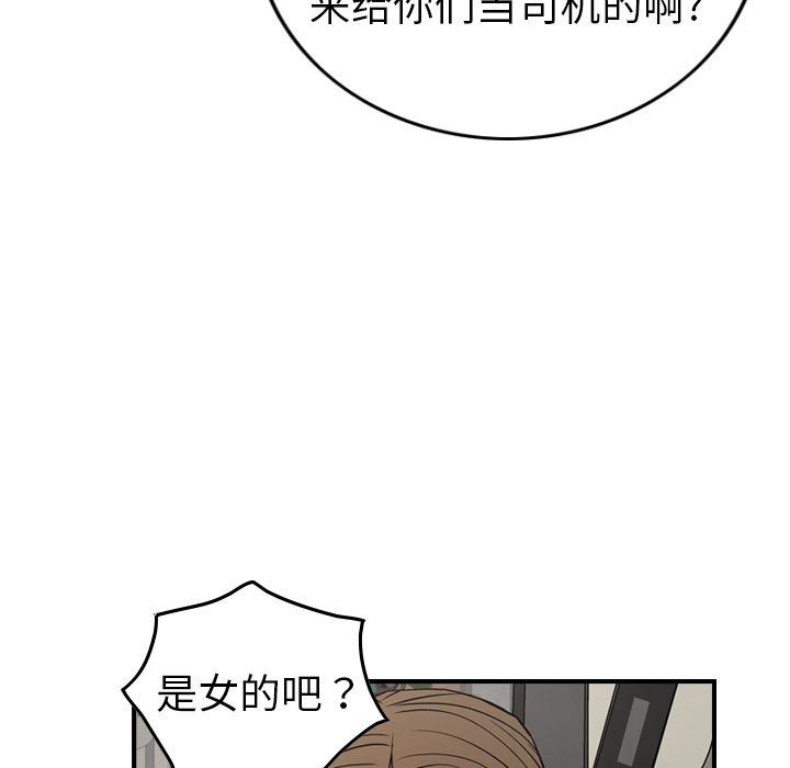 经纪人  第37话 漫画图片71.jpg