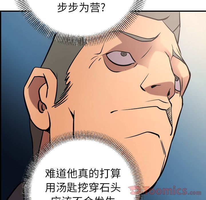 经纪人  第37话 漫画图片83.jpg