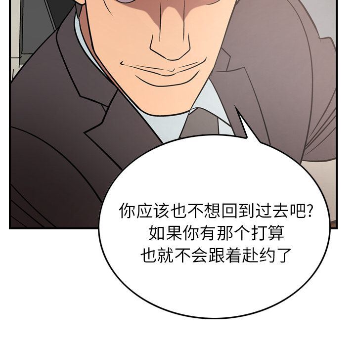 经纪人  第37话 漫画图片99.jpg