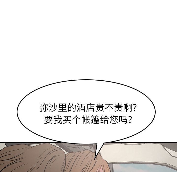 经纪人  第37话 漫画图片106.jpg