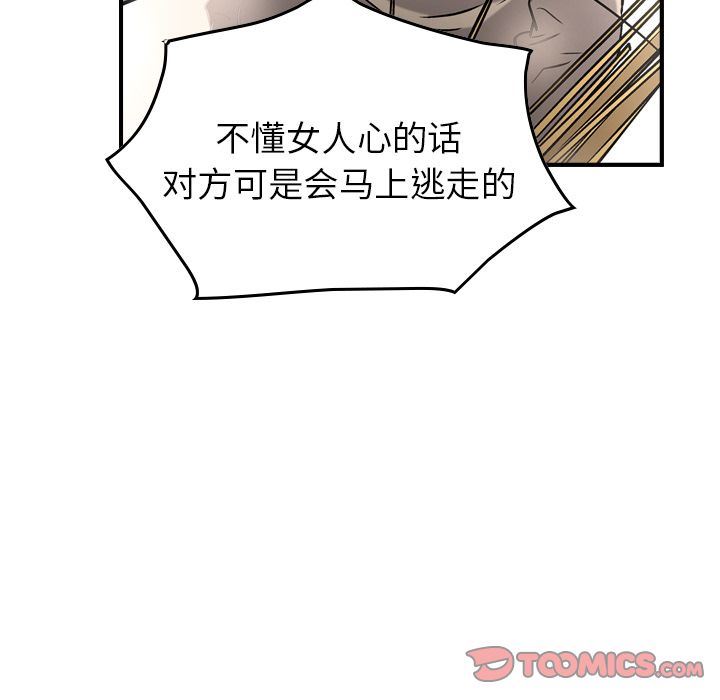 经纪人  第38话 漫画图片42.jpg