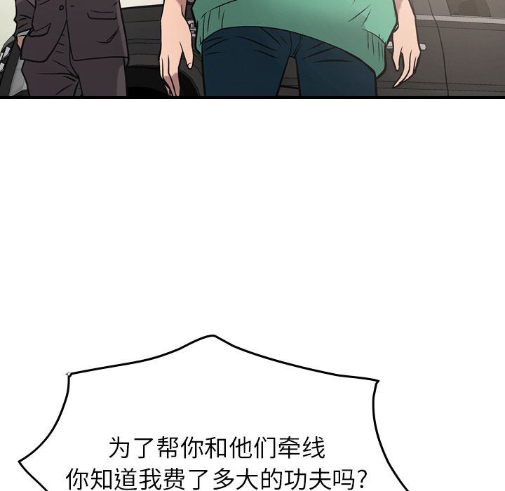 经纪人  第38话 漫画图片80.jpg