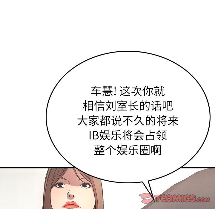 经纪人  第38话 漫画图片90.jpg