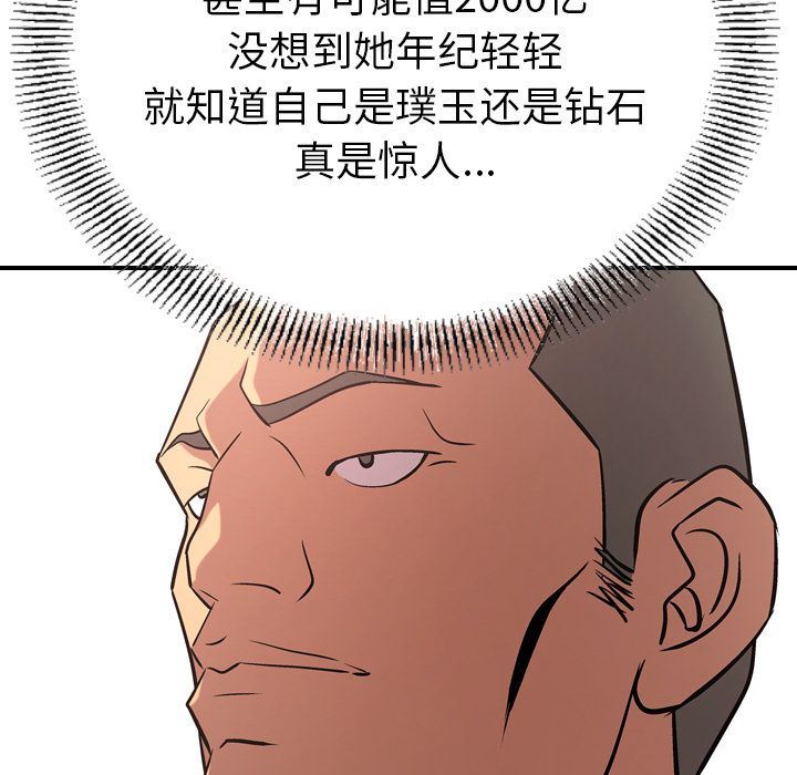 经纪人  第39话 漫画图片56.jpg