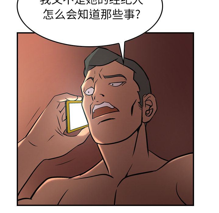 经纪人  第41话 漫画图片86.jpg