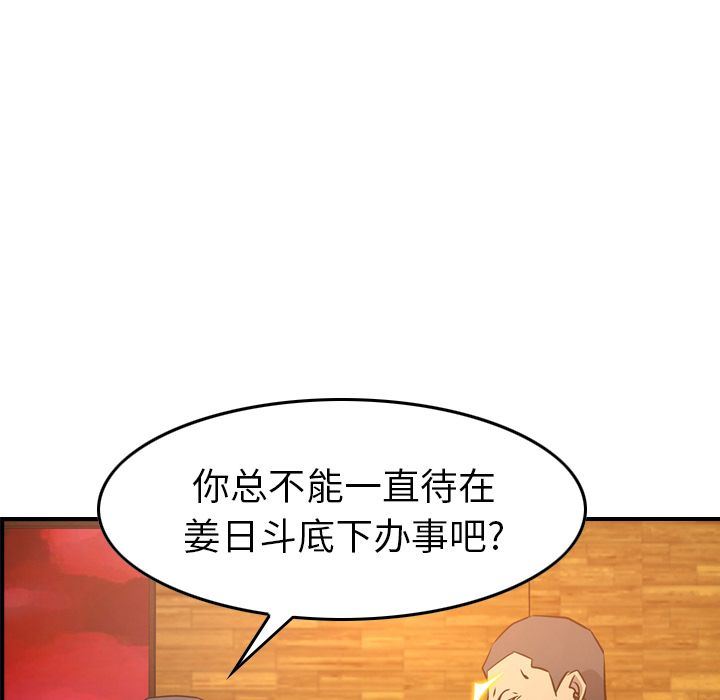 经纪人  第41话 漫画图片112.jpg