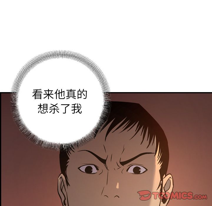 經紀人 韩漫无遮挡 - 阅读 第43话 51