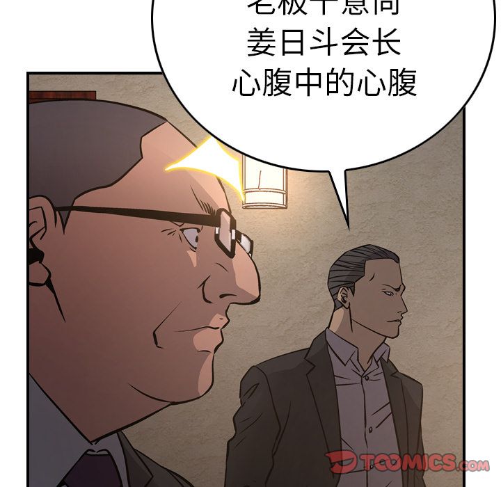 经纪人  第43话 漫画图片93.jpg