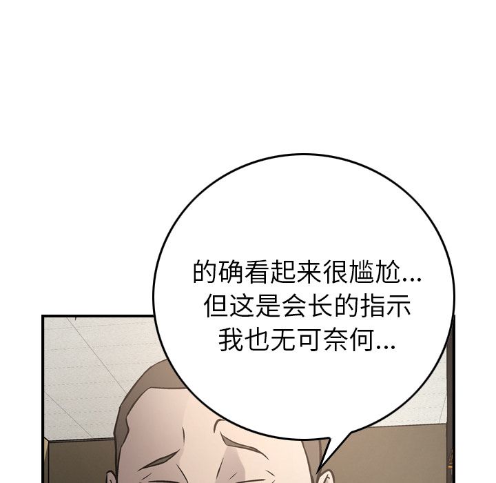 经纪人  第43话 漫画图片110.jpg