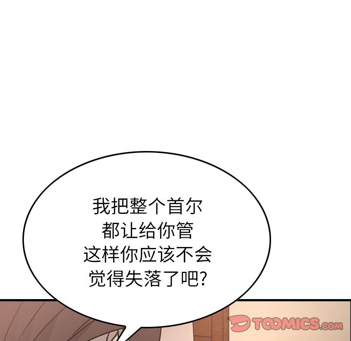 经纪人  第46话 漫画图片87.jpg