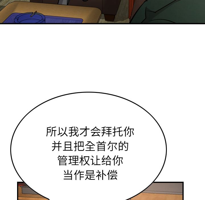 经纪人  第46话 漫画图片97.jpg