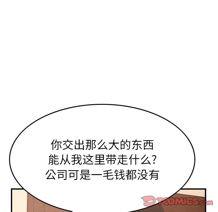 经纪人  第46话 漫画图片99.jpg