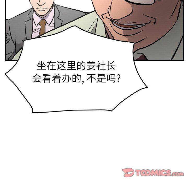 经纪人  第47话 漫画图片75.jpg