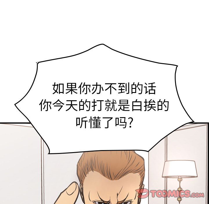 经纪人  第47话 漫画图片117.jpg