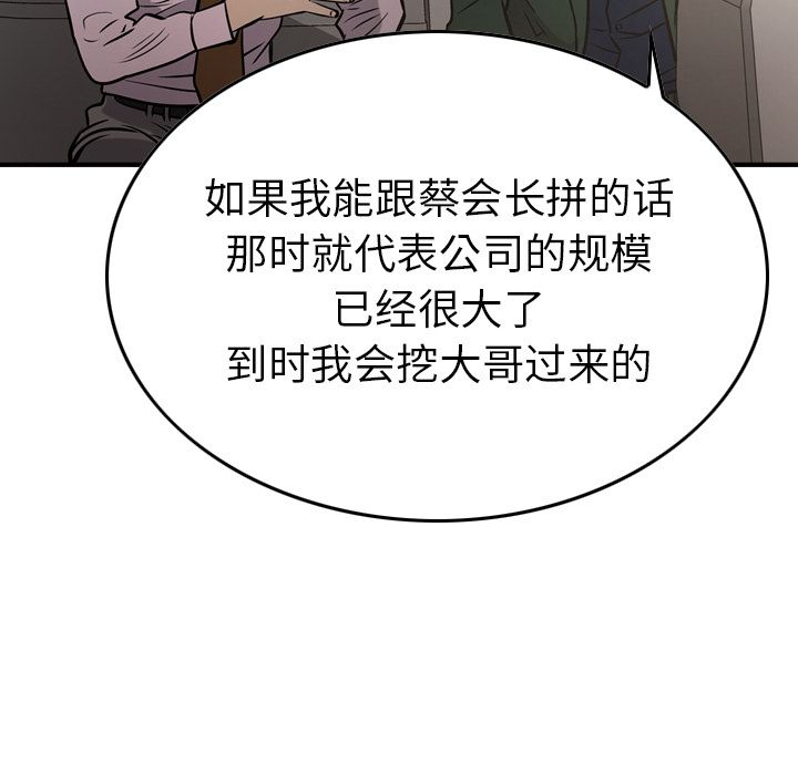 经纪人  第48话 漫画图片76.jpg