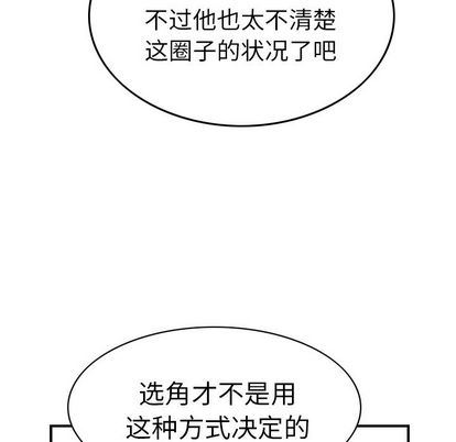 經紀人 韩漫无遮挡 - 阅读 第51话 48