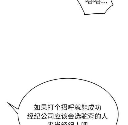 经纪人  第51话 漫画图片50.jpg