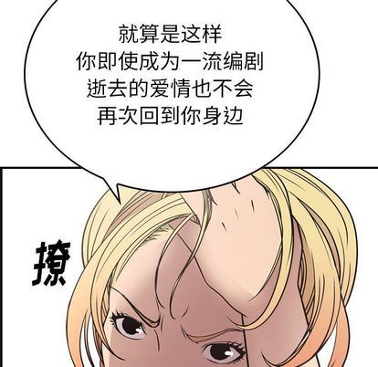 经纪人  第51话 漫画图片70.jpg