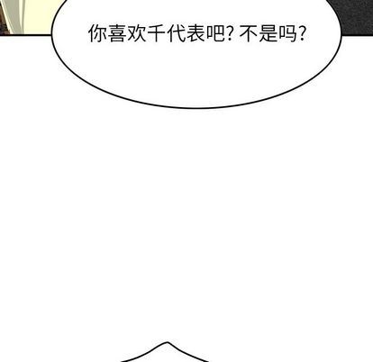 经纪人  第51话 漫画图片90.jpg